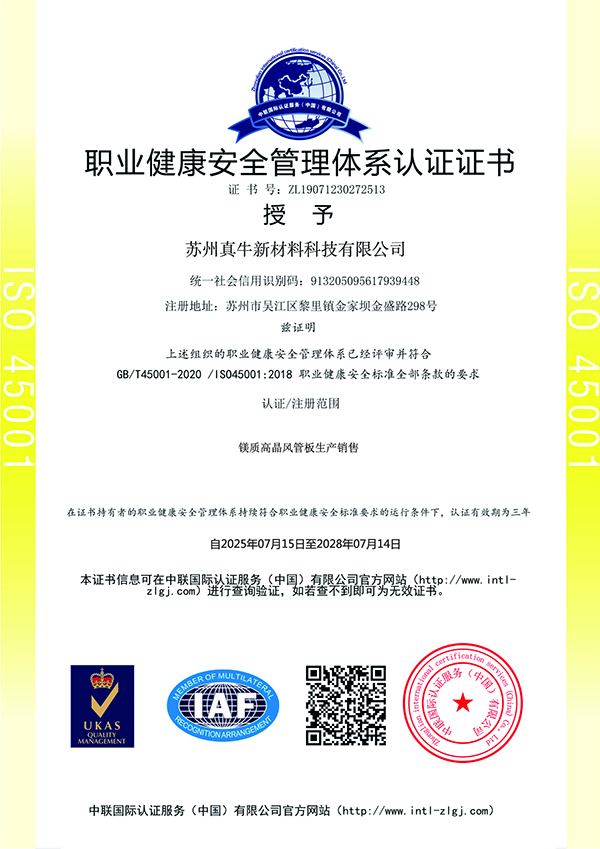 職業健康安全管理體系認證證書